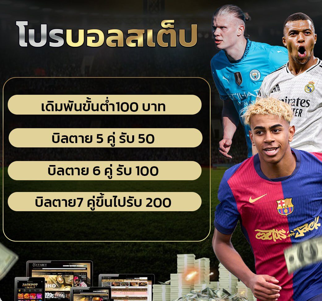 แทงบอล