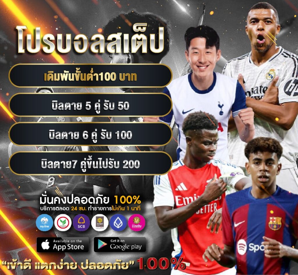 แทงบอล